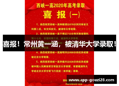 喜报！常州黄一涵，被清华大学录取！