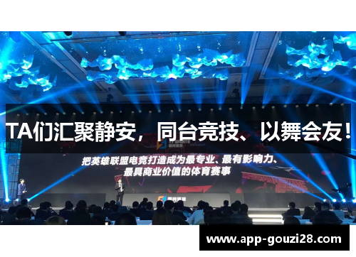 TA们汇聚静安,同台竞技、以舞会友! TA们汇聚静安,同台竞技、以舞会友!