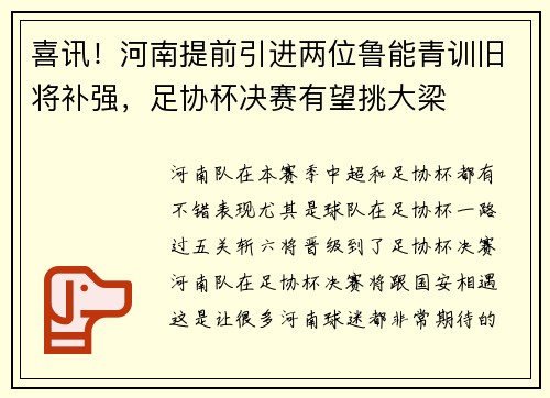 喜讯!河南提前引进两位鲁能青训旧将补强,足协杯决赛有望挑大梁 喜讯!河南提前引进两位鲁能青训旧将补强,足协杯决赛有望挑大梁